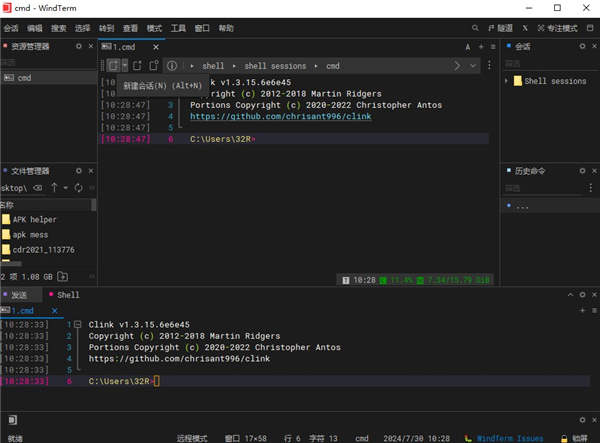 windterm远程连接工具 v2.7.0