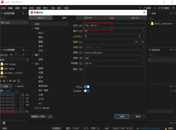windterm远程连接工具 v2.7.0
