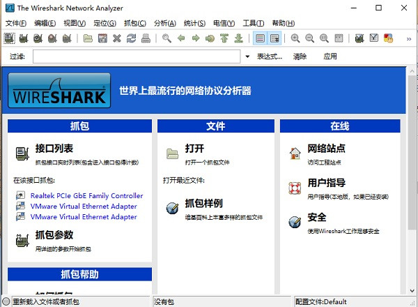 wireshark中文版 v4.6.2 wireshark中文版 v4.6.2