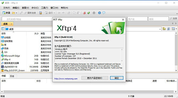 xftp 4中文激活版 v4.0118
