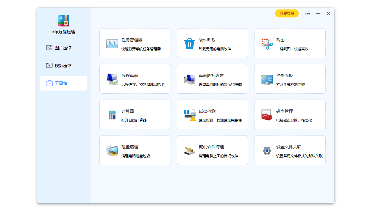 ZIP压缩工具使用技巧与常见问题解答