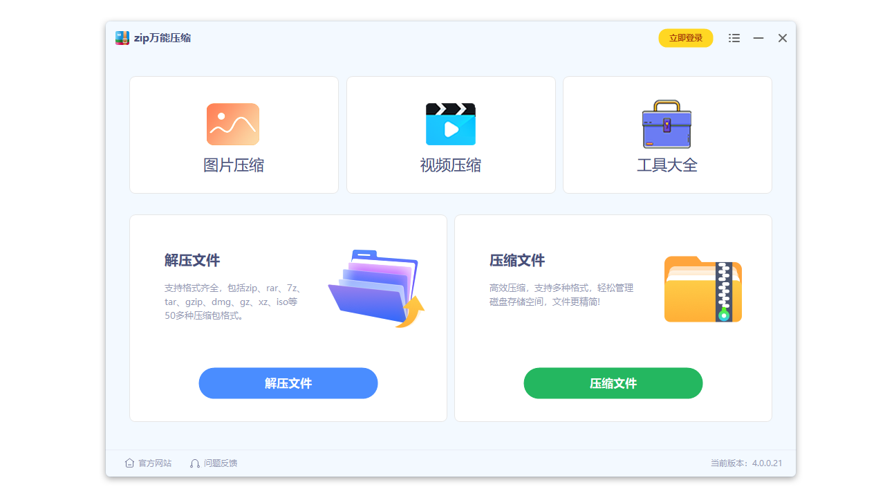 ZIP压缩工具使用技巧与常见问题解答