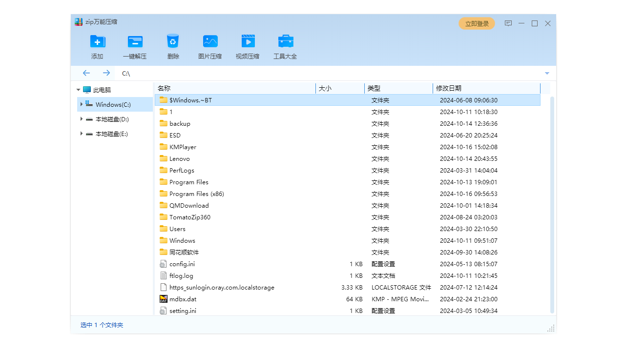 ZIP压缩工具使用技巧与常见问题解答