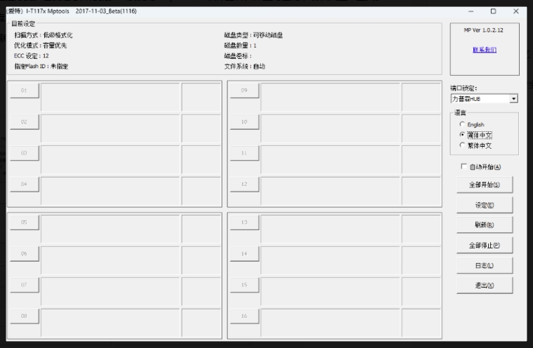 一芯FC1178BC量产工具官方下载站更新发布