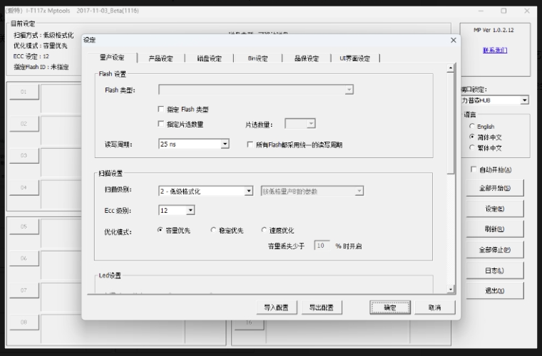 一芯FC1178BC量产工具官方下载站更新发布