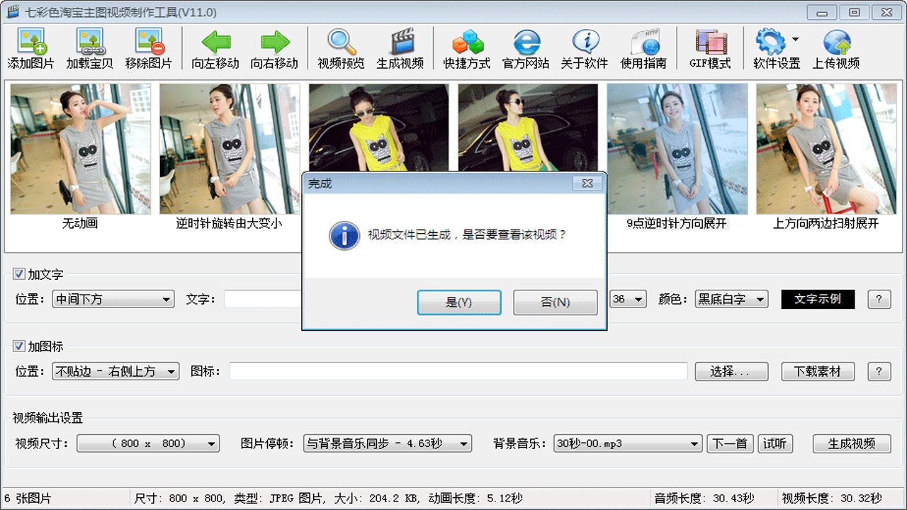 七彩色淘宝主图视频制作工具电脑版