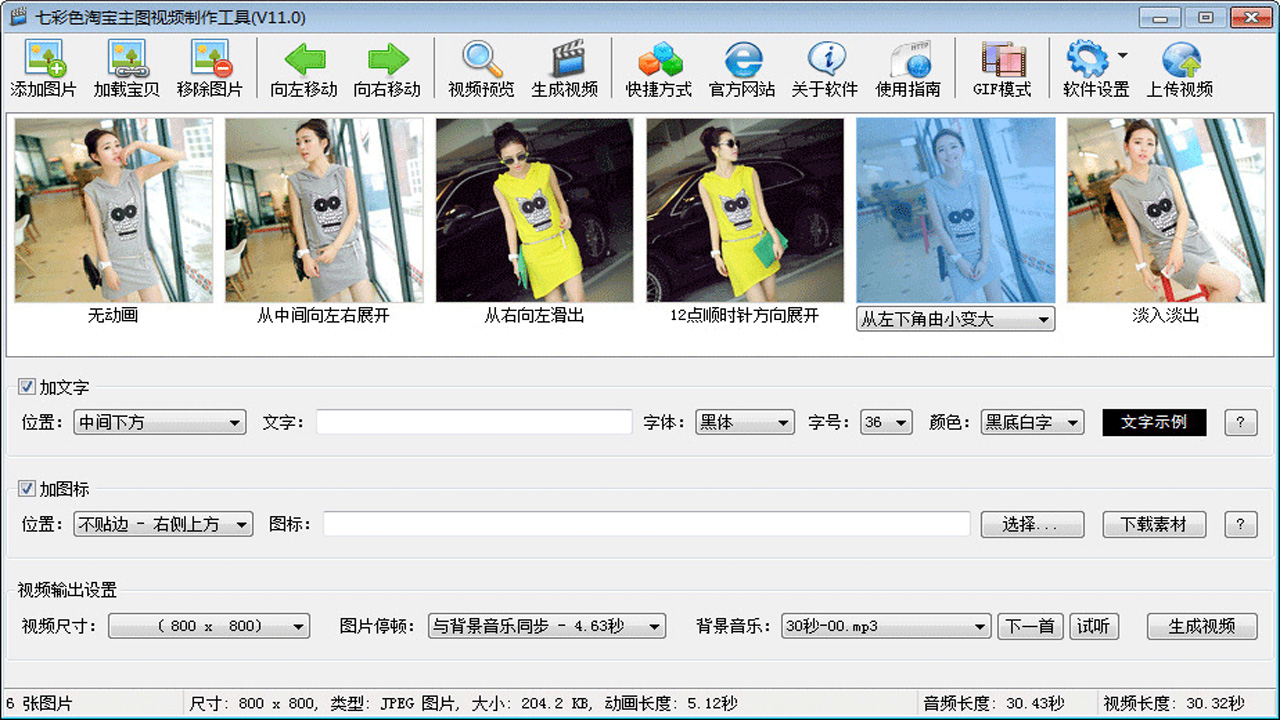 七彩色淘宝主图视频制作工具电脑版