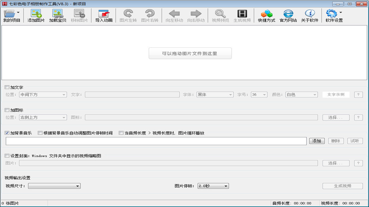 七彩色电子相册制作工具