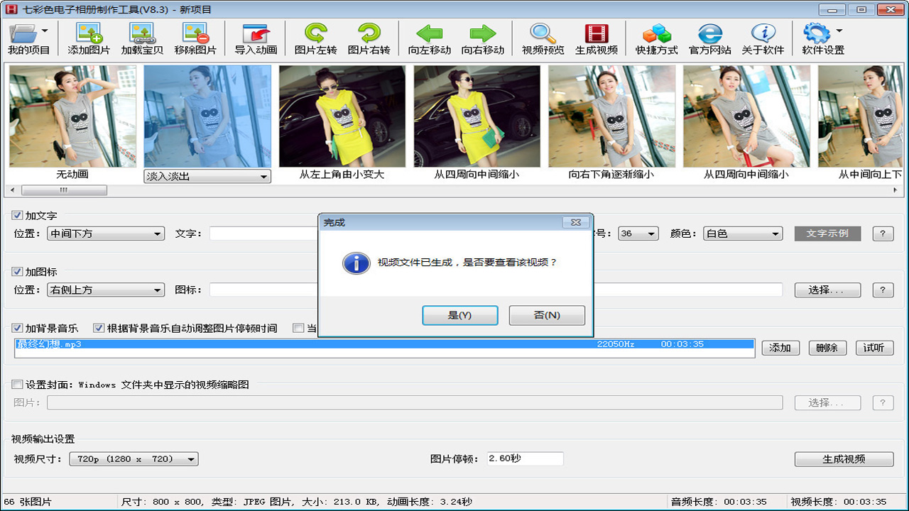 七彩色电子相册制作工具