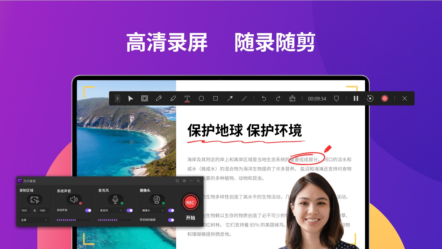 万兴录演录屏软件