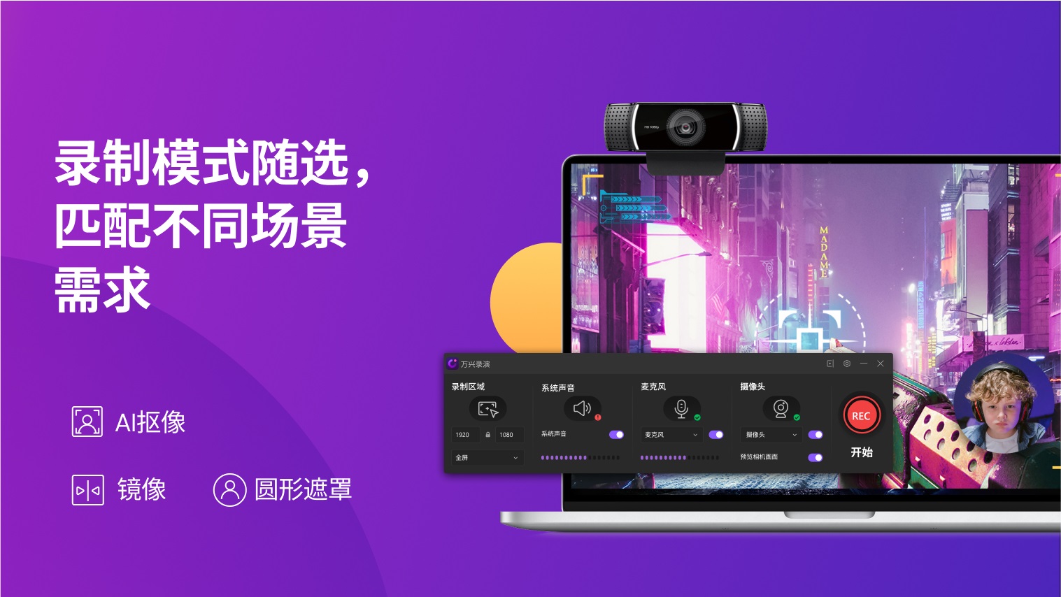 万兴录演录屏软件