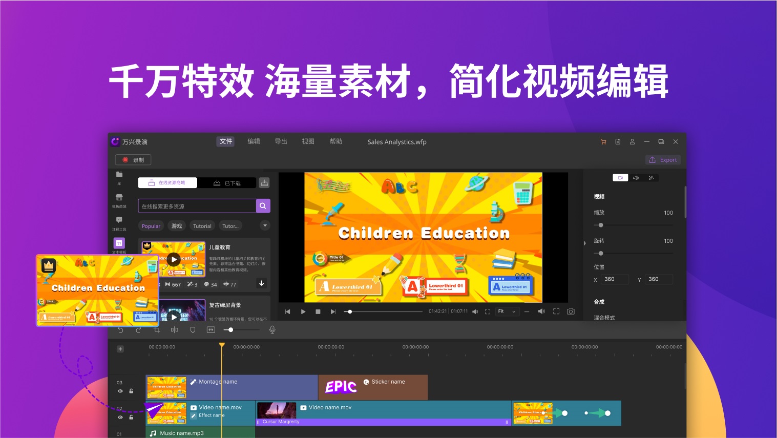 万兴录演录屏软件