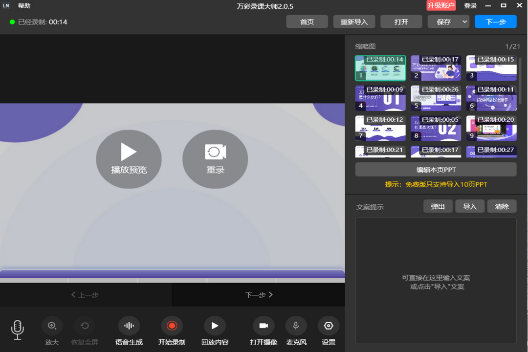 万彩录课大师官网电脑版