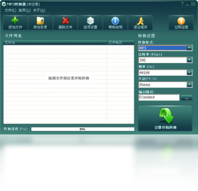 万能MP3转换器 V6免费版