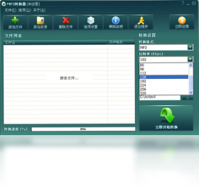 万能MP3转换器 V6免费版