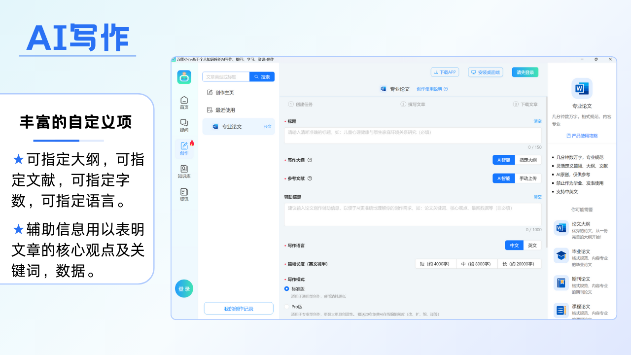 万能小in官网电脑版