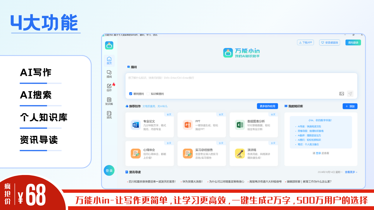 万能小in官网电脑版