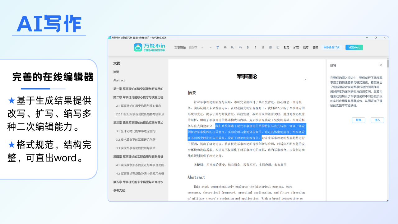 万能小in官网电脑版