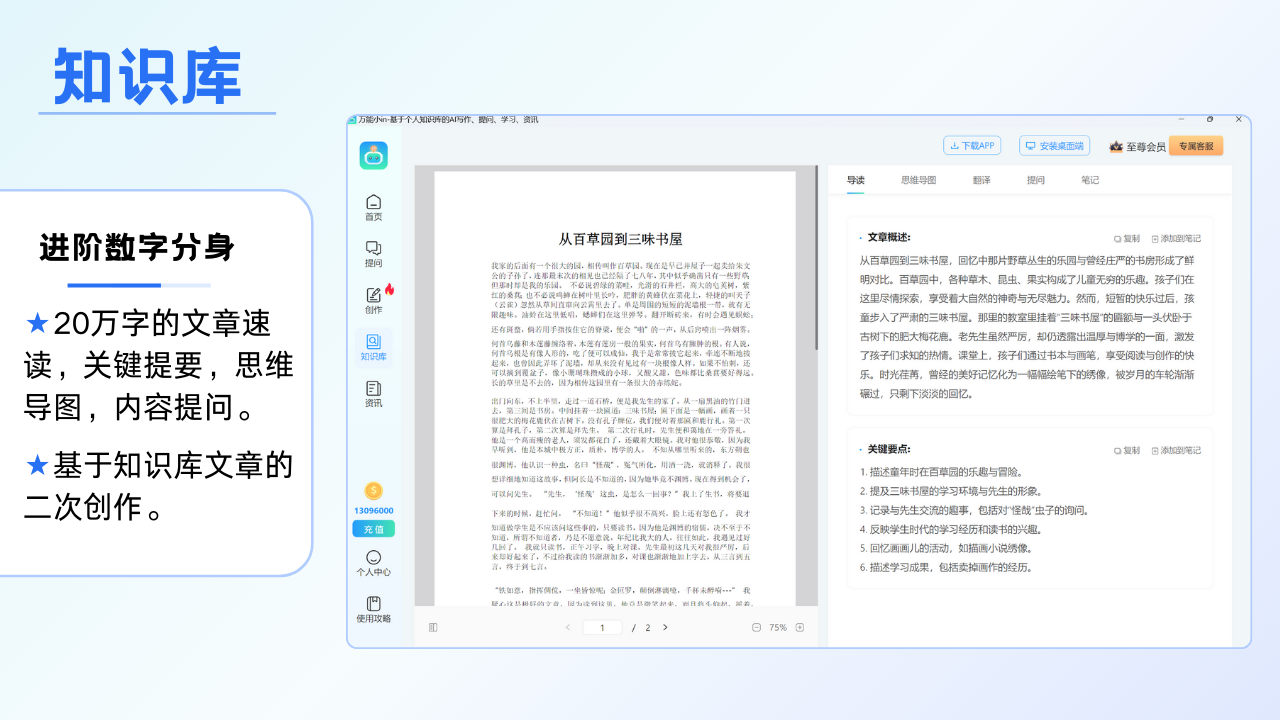 万能小in官网电脑版
