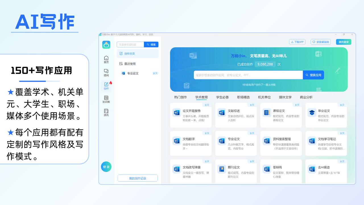 万能小in官网电脑版