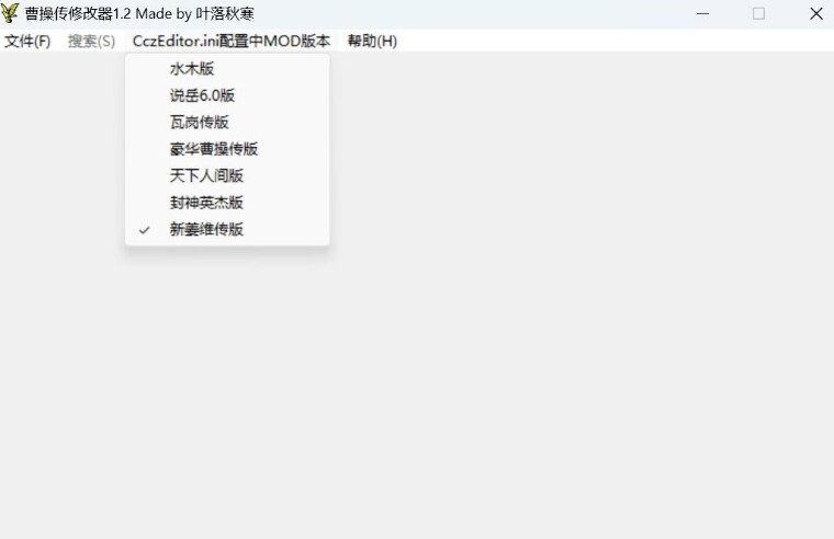 三国志曹操传叶落秋寒修改器最新版