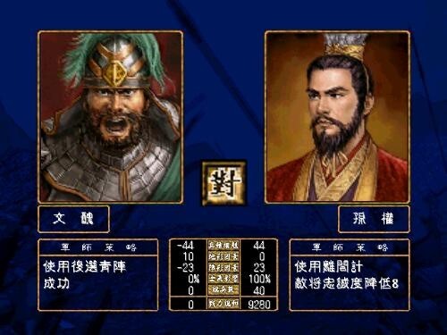 三国群英传2电脑单机版