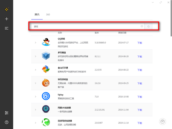 三点软件下载工具 v0.2.2