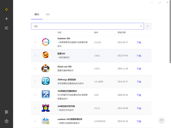 三点软件下载工具 v0.2.2