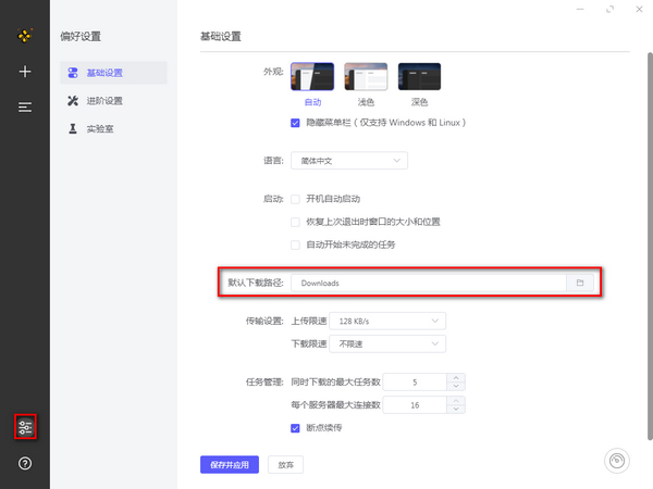 三点软件下载工具 v0.2.2