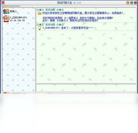 东兰梦舞局域网聊天工具