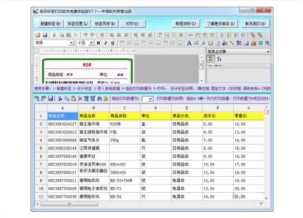 中信条码标签打印软件免费版