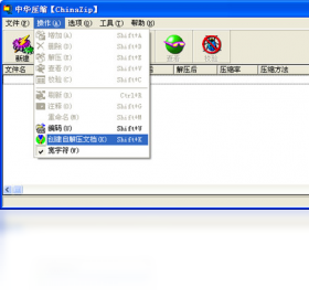 中华压缩