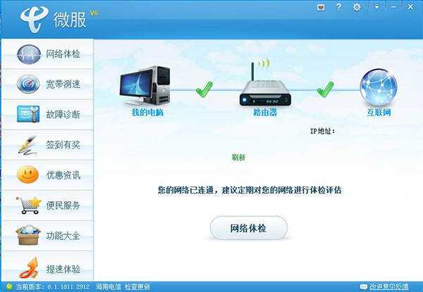 中国电信微服 v6.1.1811.2912官方版