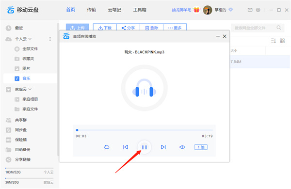 中国移动云盘电脑版 v8.6.0官方版