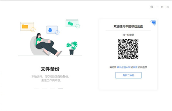 中国移动云盘电脑版 v8.6.0官方版