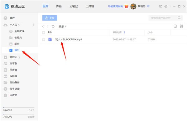 中国移动云盘电脑版 v8.6.0官方版