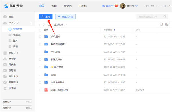 中国移动云盘电脑版 v8.6.0官方版