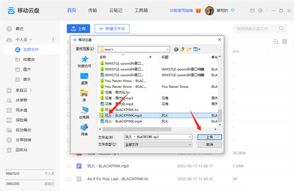 中国移动云盘电脑版 v8.6.0官方版