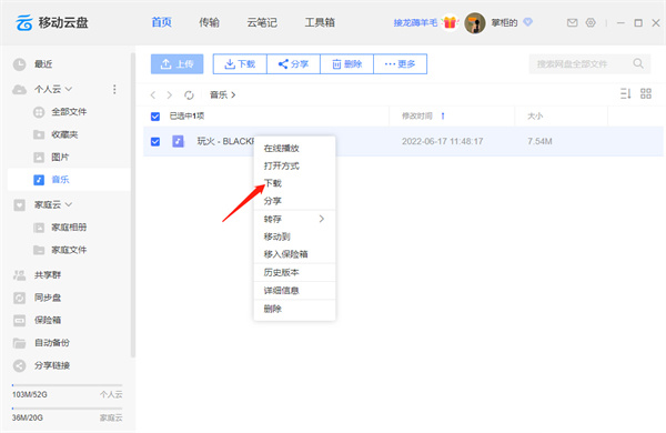 中国移动云盘电脑版 v8.6.0官方版