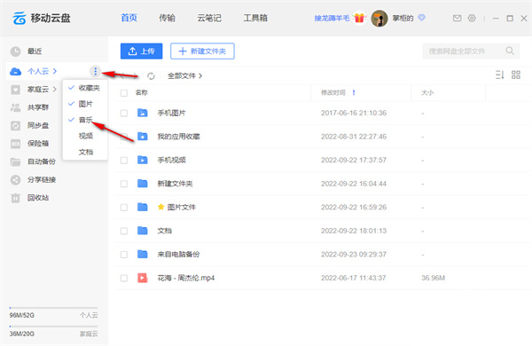 中国移动云盘电脑版 v8.6.0官方版