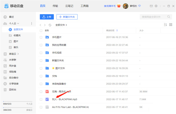 中国移动云盘电脑版 v8.6.0官方版