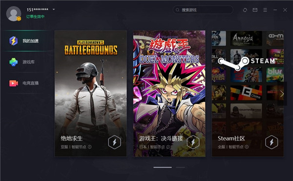 中国移动智能加速器 v5.10.1