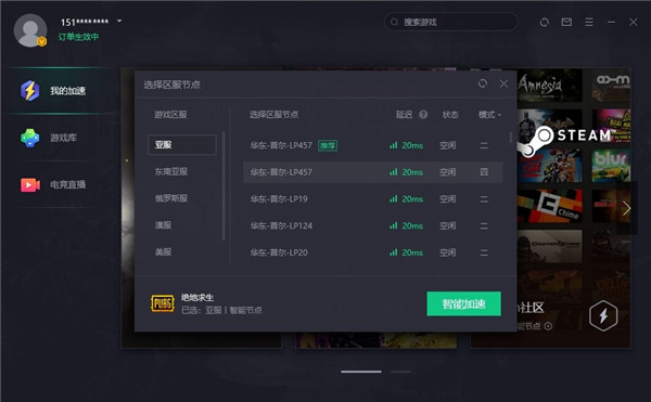 中国移动智能加速器 v5.10.1