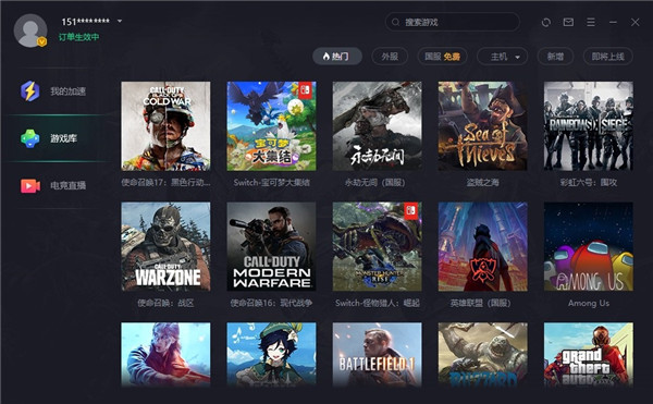 中国移动智能加速器 v5.10.1