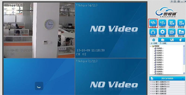 中维数字监控系统c920官方版 v9.0