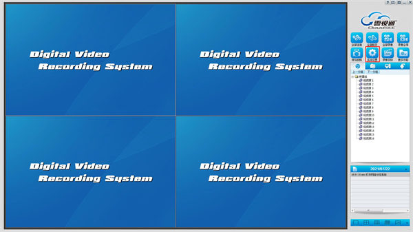 中维数字监控系统c920官方版 v9.0