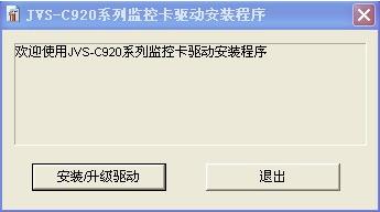 中维数字监控系统c920官方版 v9.0