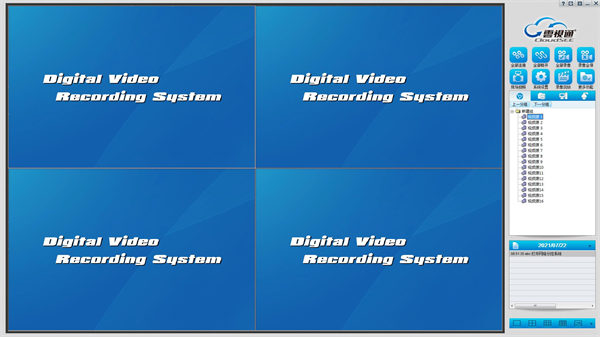 中维数字监控系统c920官方版 v9.0