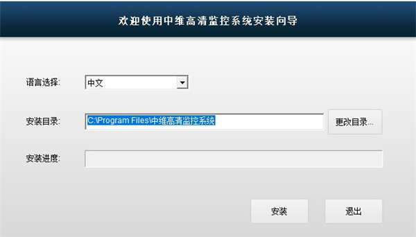 中维高清监控系统(JNVR) v2.0.2.60官方版