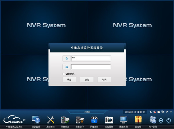 中维高清监控系统(JNVR) v2.0.2.60官方版